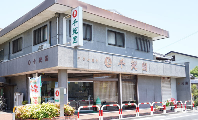 老舗茶舗千紀園の旧本店の思い出：休憩スペース