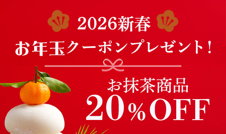 抹茶20%OFF